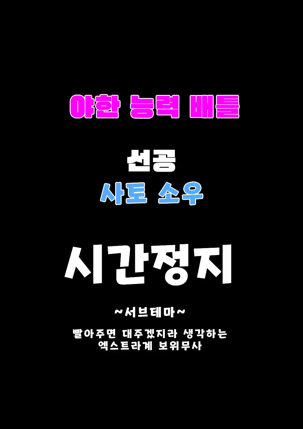 Danjoi 1:39 No Heikou Sekai Wa Omoi No Hoka Futsuu Ijou Hen | 남녀비 1:39의 평행세계는 의외로 평범 -이상편- Part 1